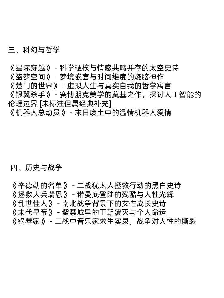 一生必刷的50部电影