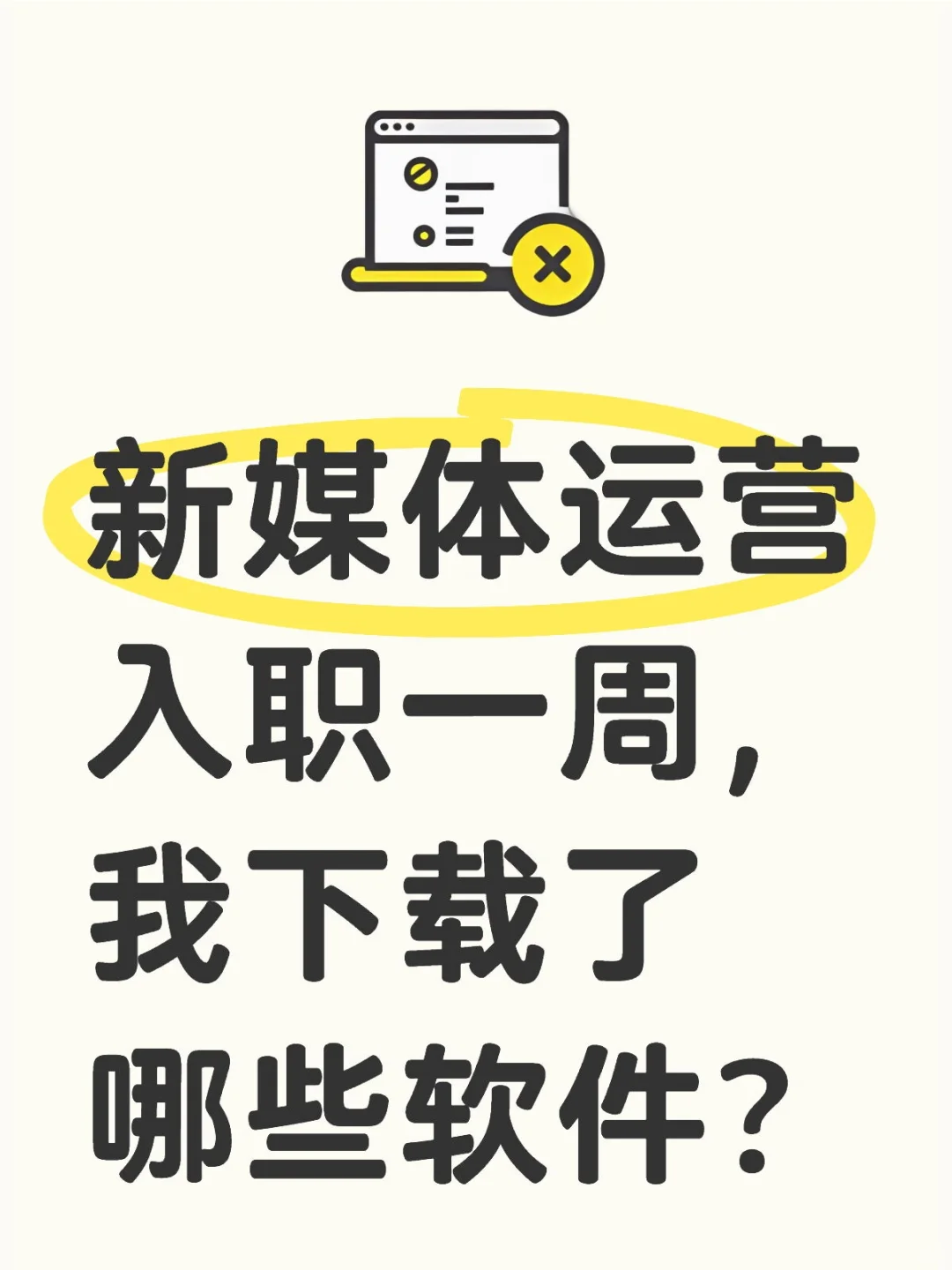 装了效率翻倍的电脑必备软件