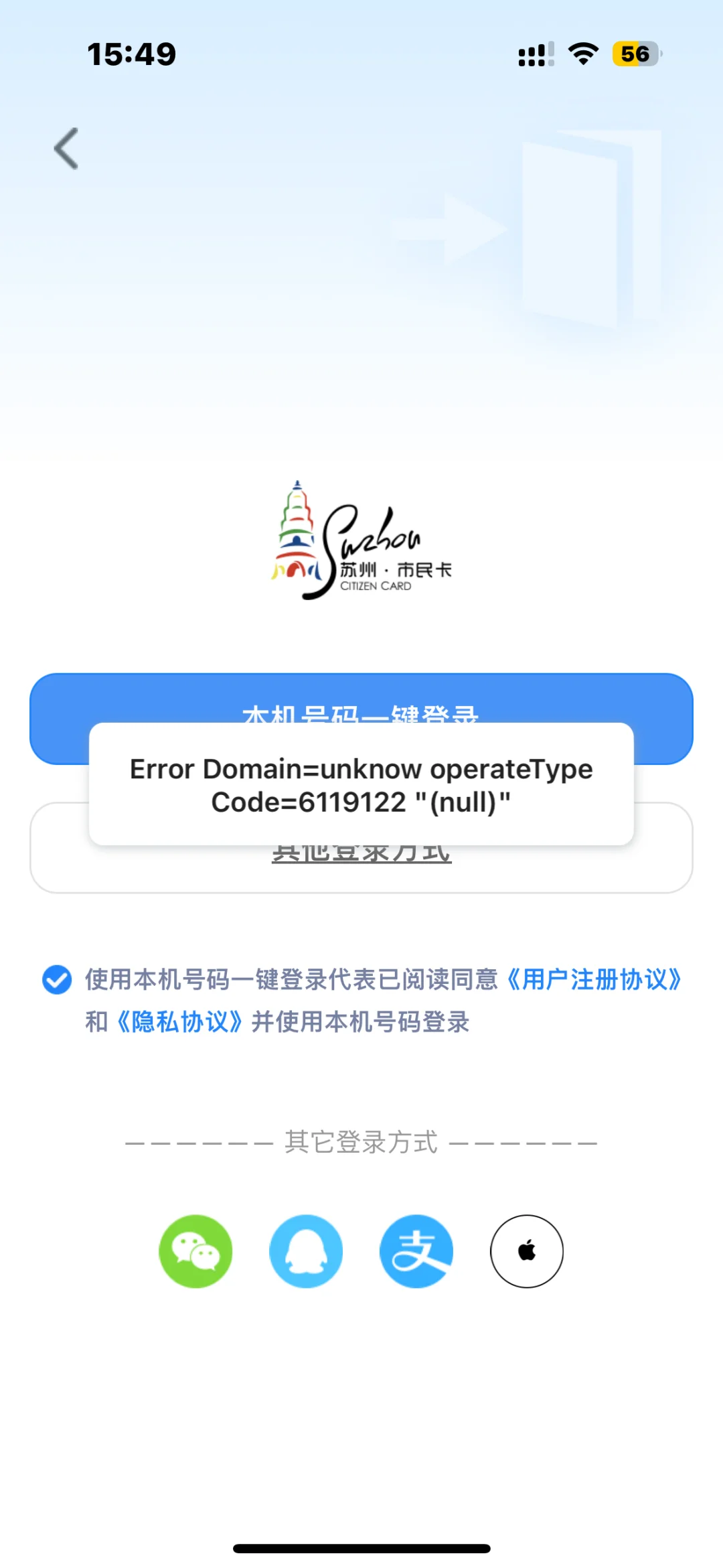 智慧苏州app登录异常