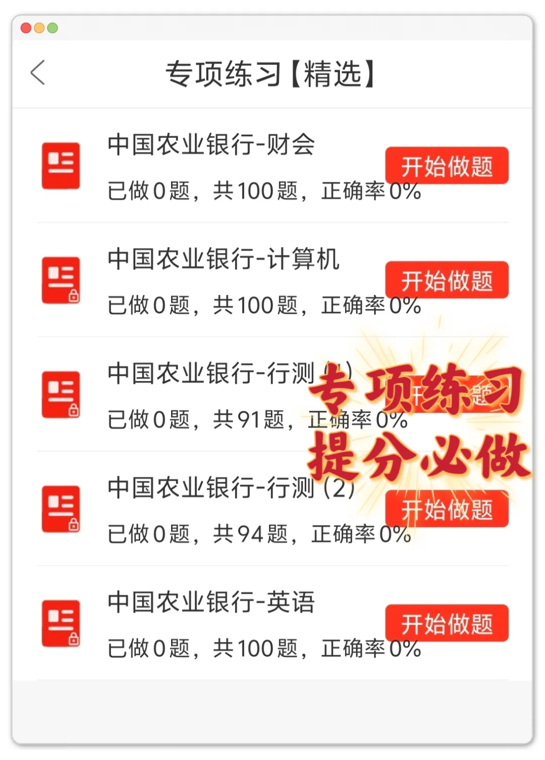 相信我！3.30银行招聘，熬夜刷这个app不亏