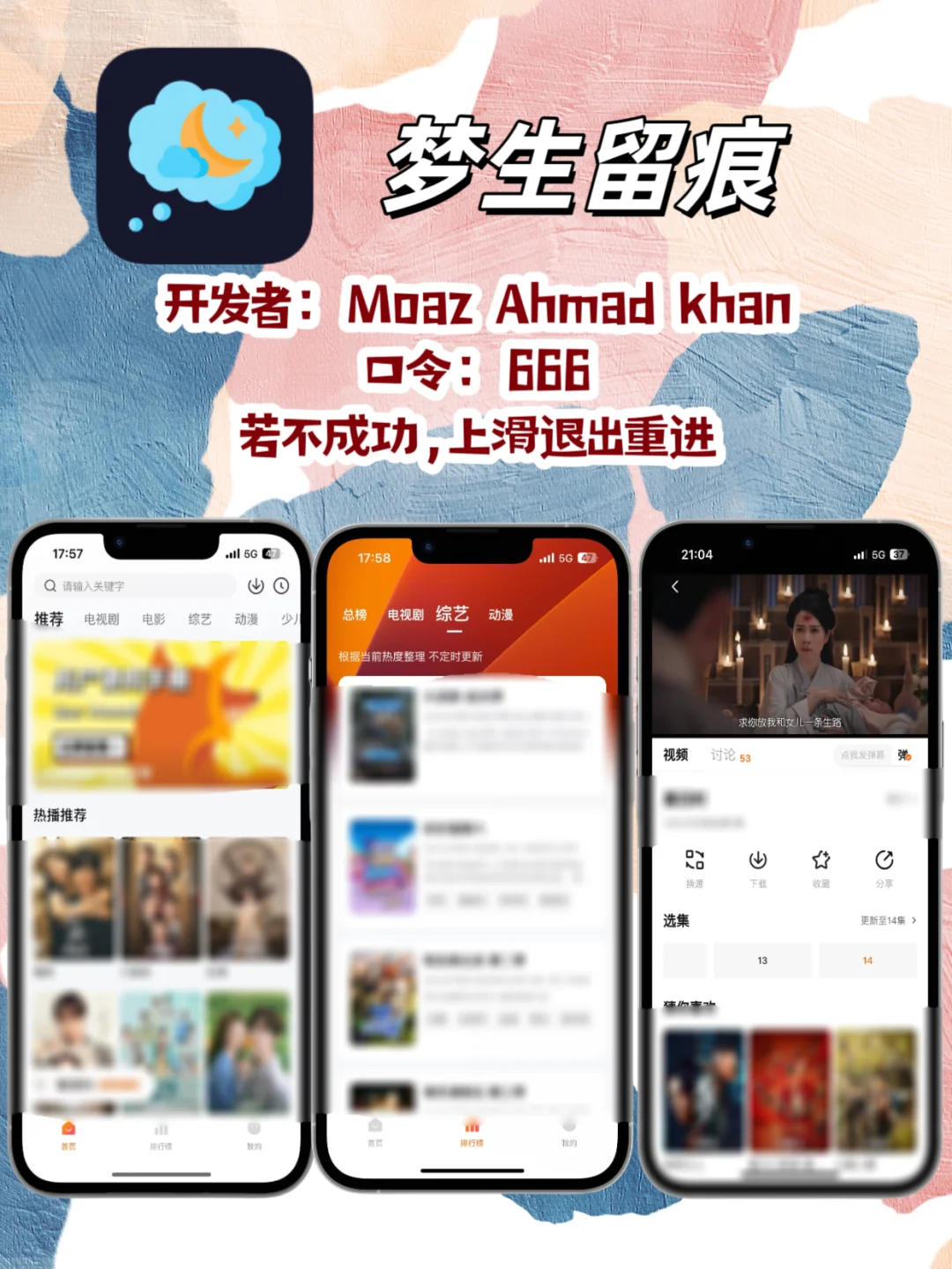 iOS追剧神器周末档分享