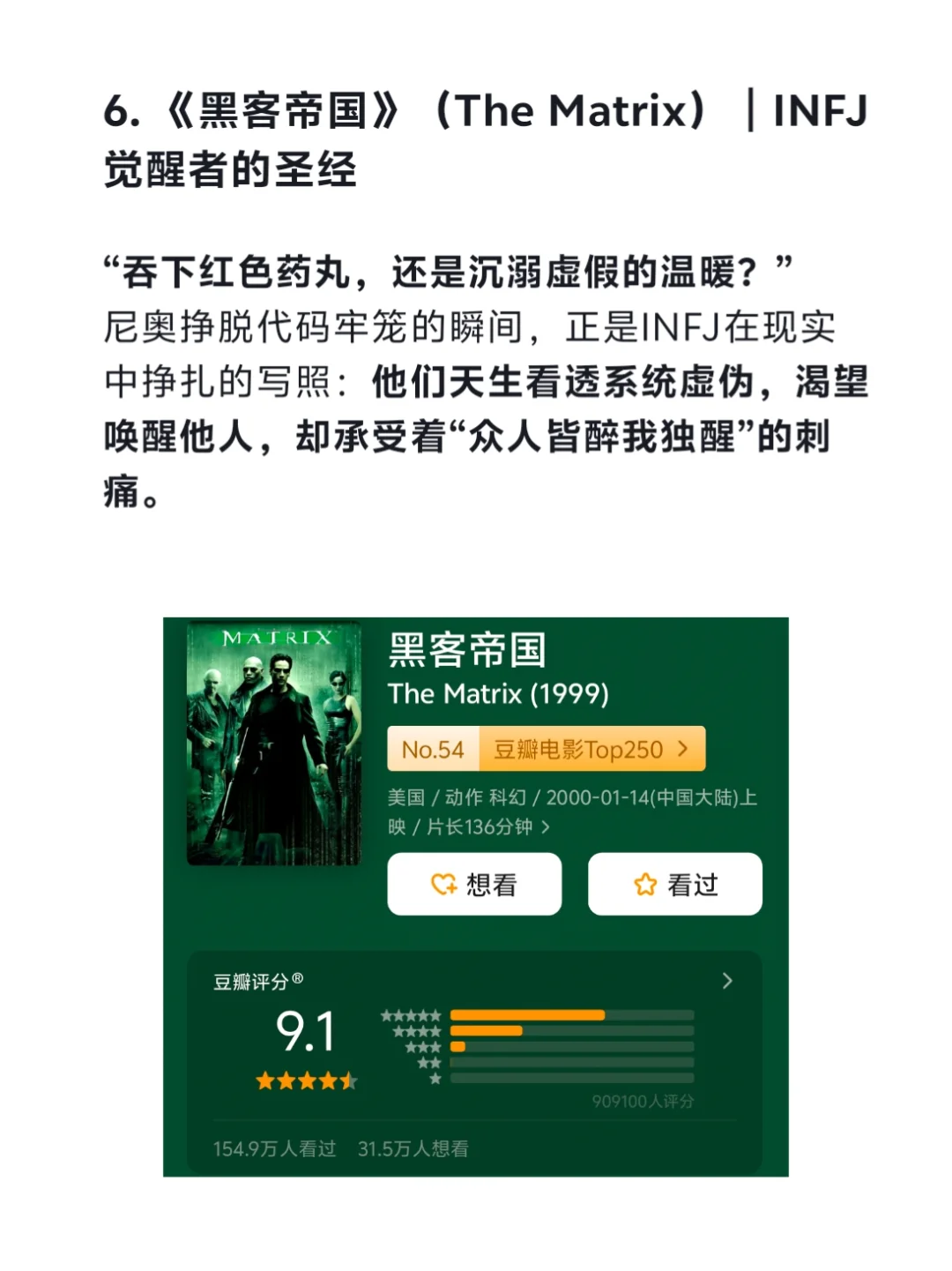 Deepseek评INFJ会喜欢的十部电影🎬