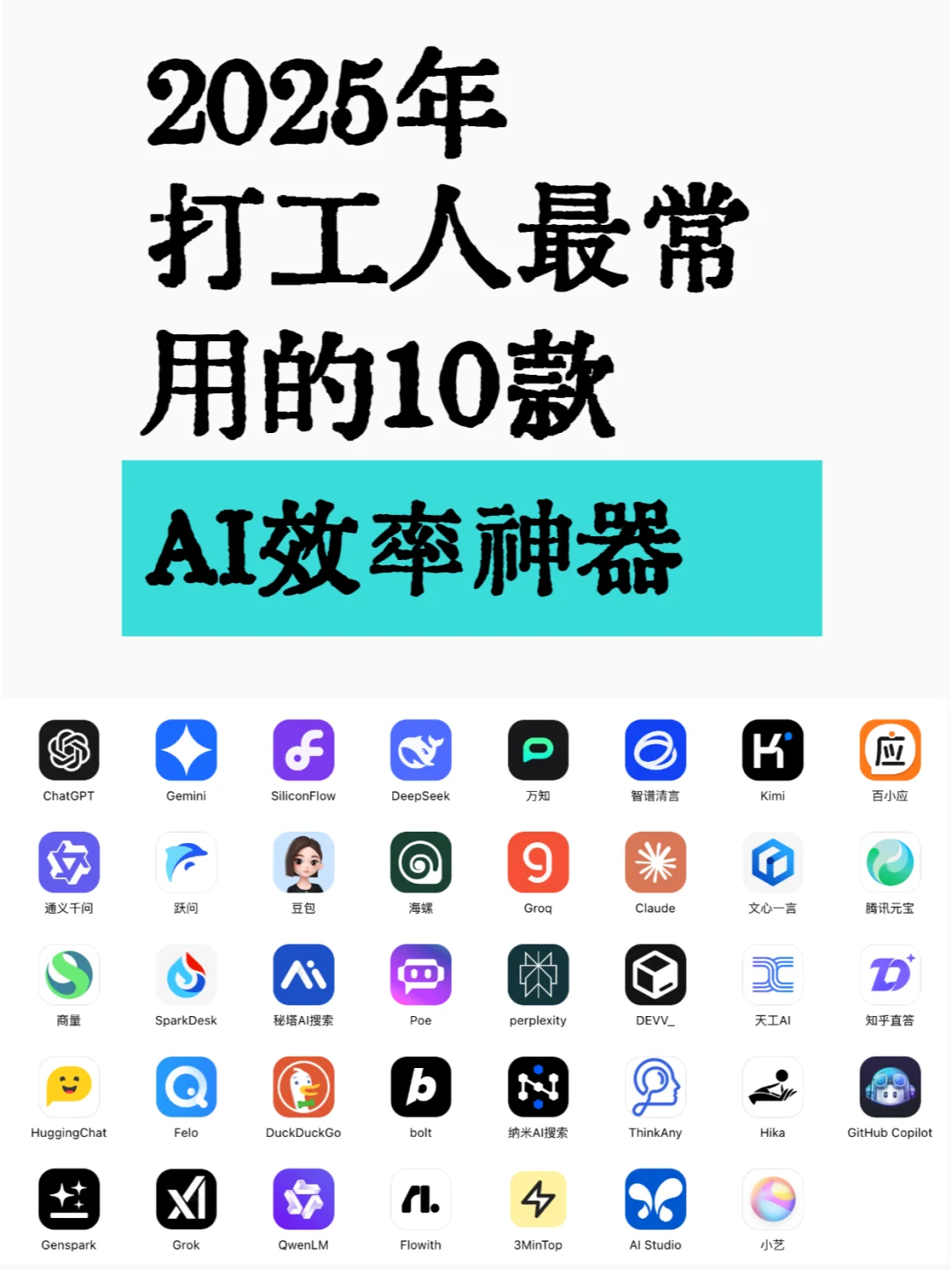 打工人必备，用好10个AI神器省掉80%工作量