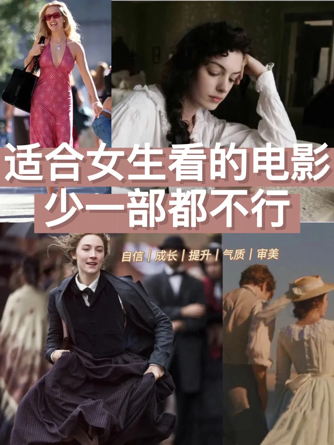 适合女生看的电影