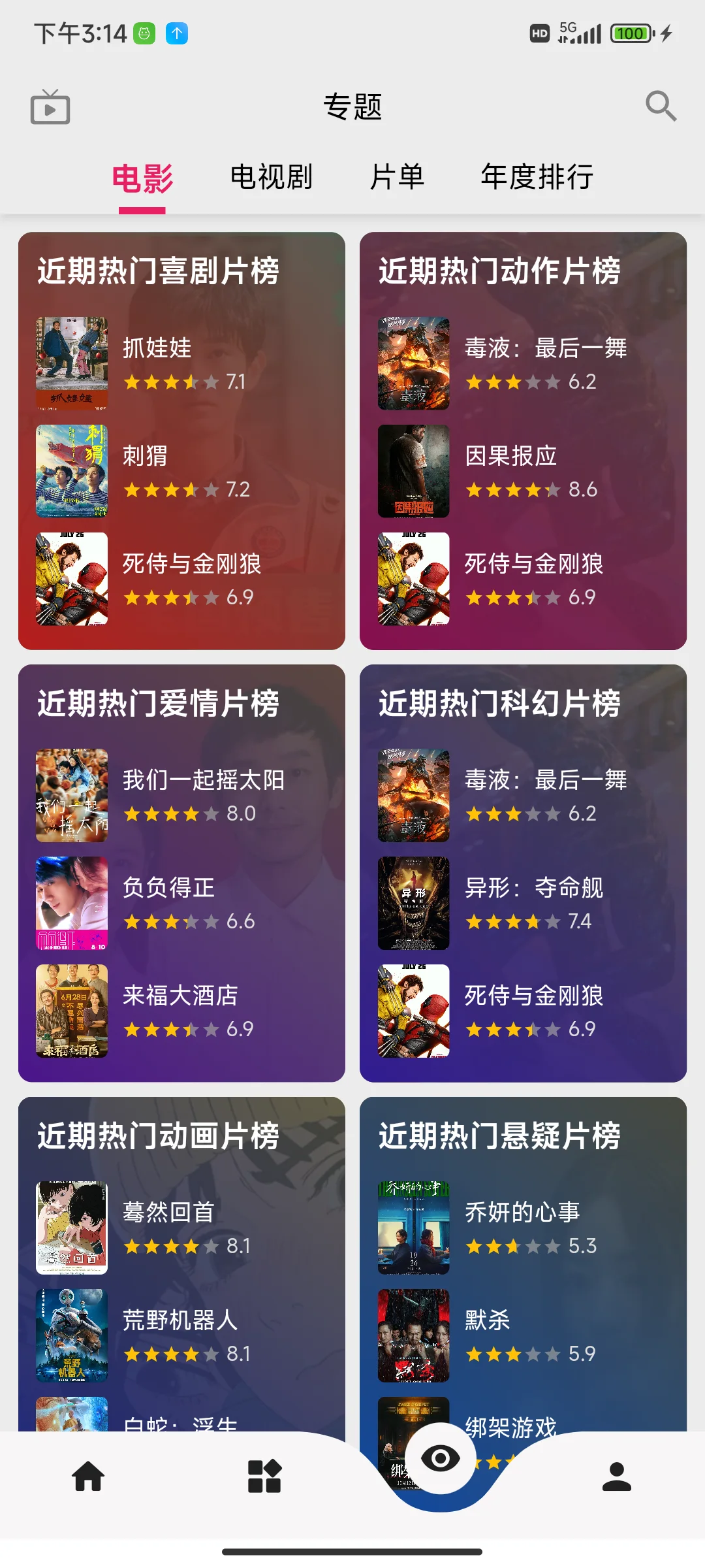 看剧党必备免费追剧