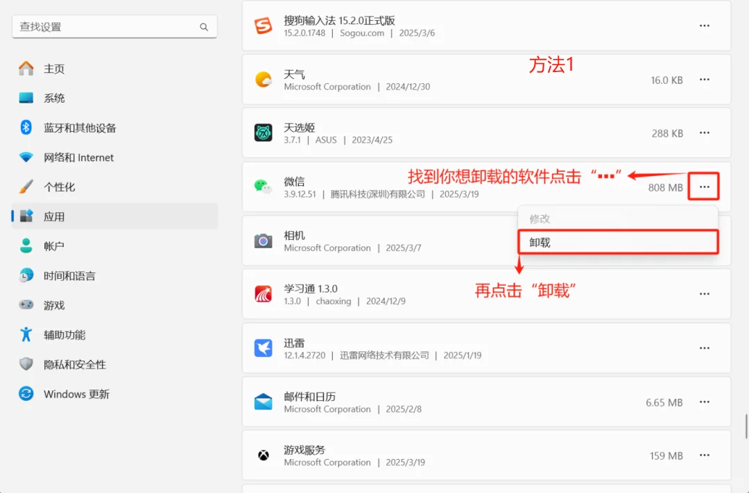 如何正确卸载电脑软件？