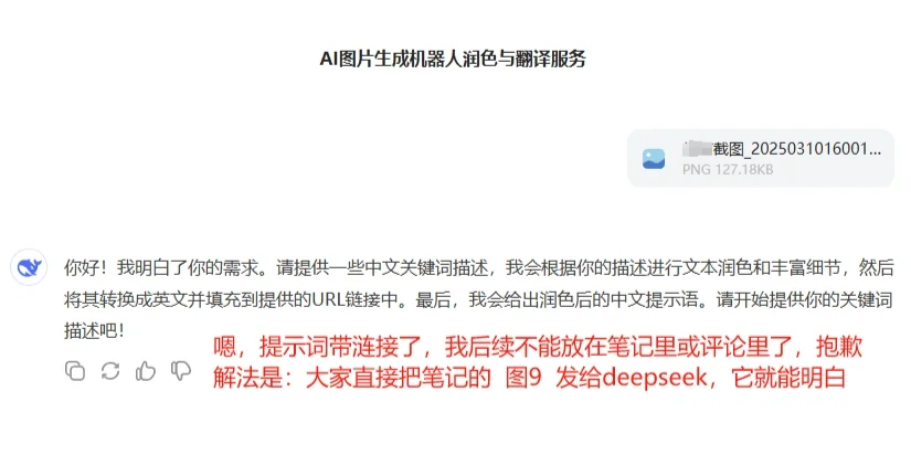 直接用deepseek生成图片的方法及提示词指令