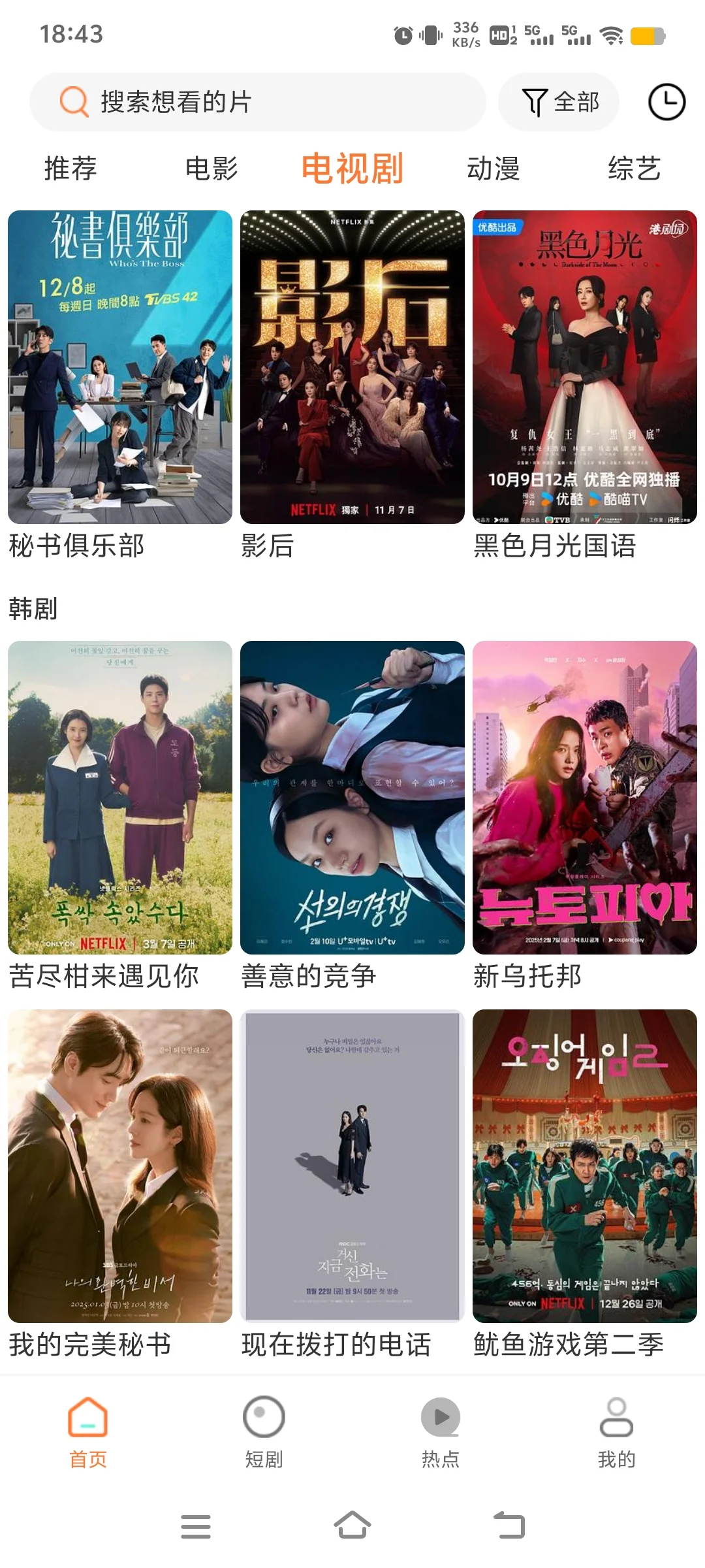 安卓苹果ios免费看剧软件app分享