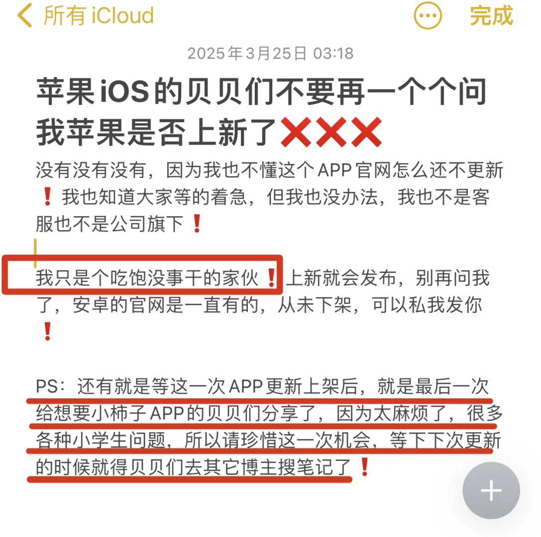 「小柿子」苹果iOS最新版本已下架❗是下架❗