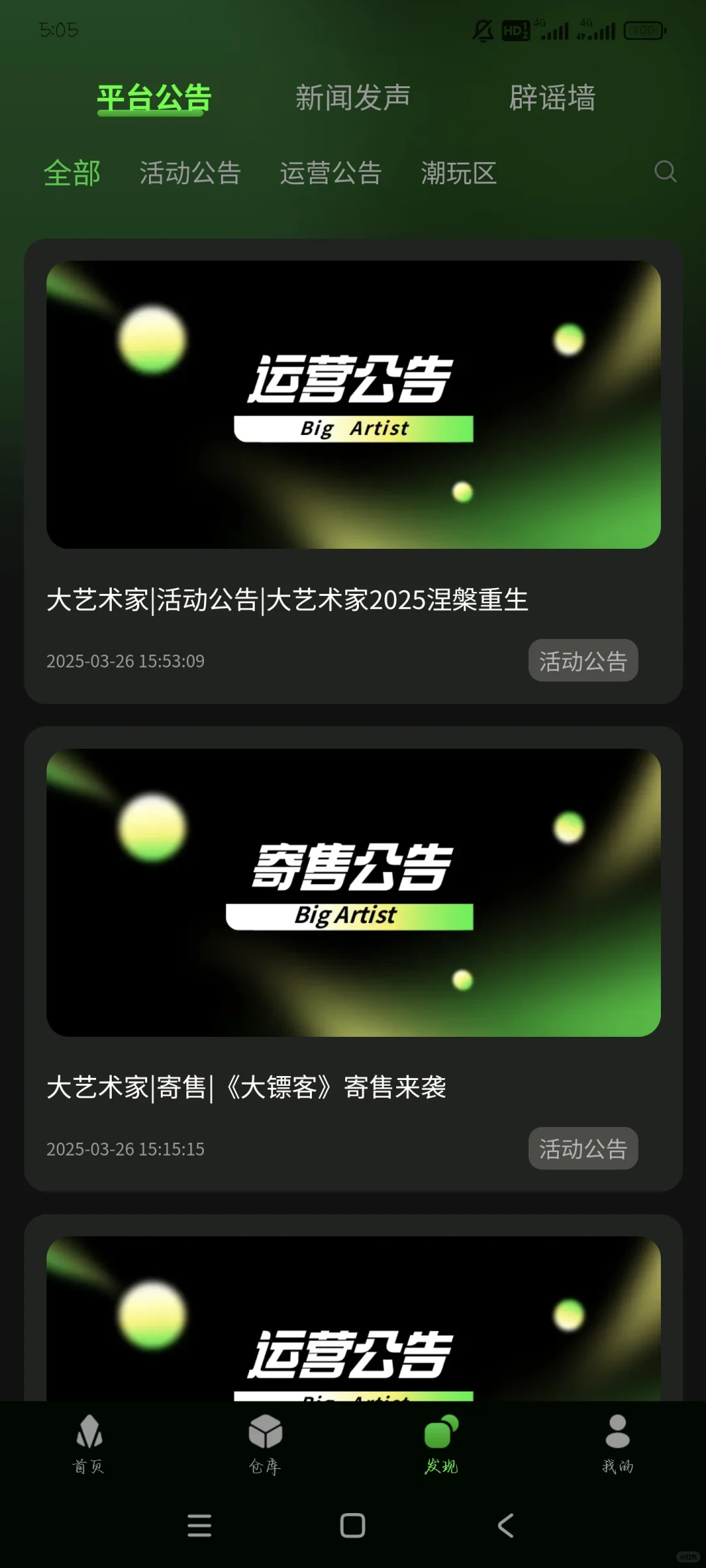 大艺术家数藏平台搭建开发，数藏App开发