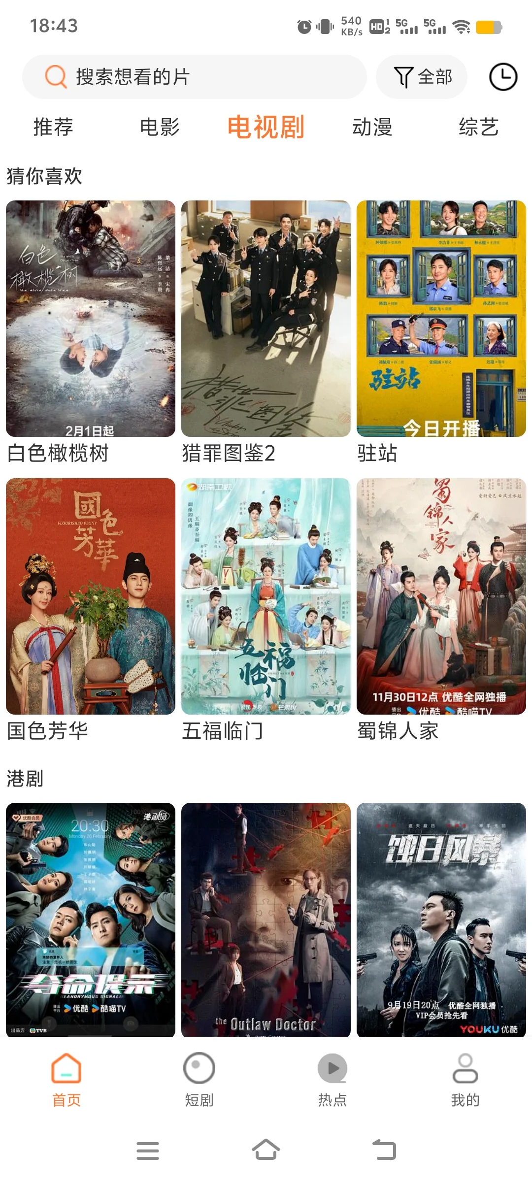 安卓苹果ios免费看剧软件app分享