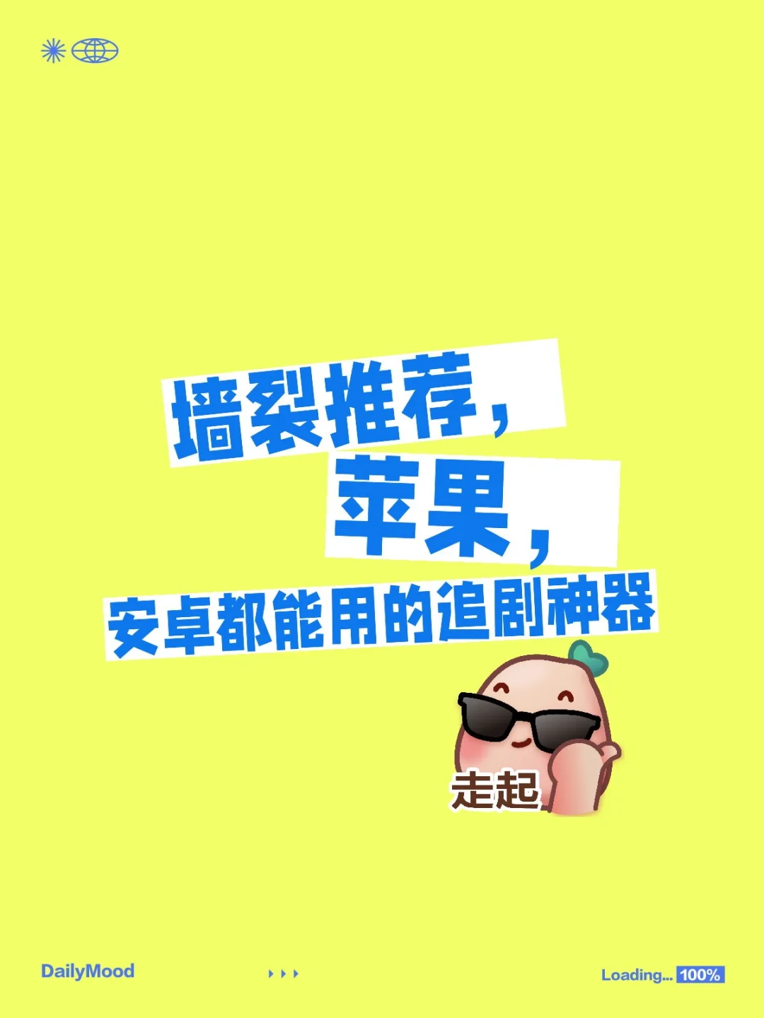 墙裂推荐，苹果，安卓都能用的追剧神器