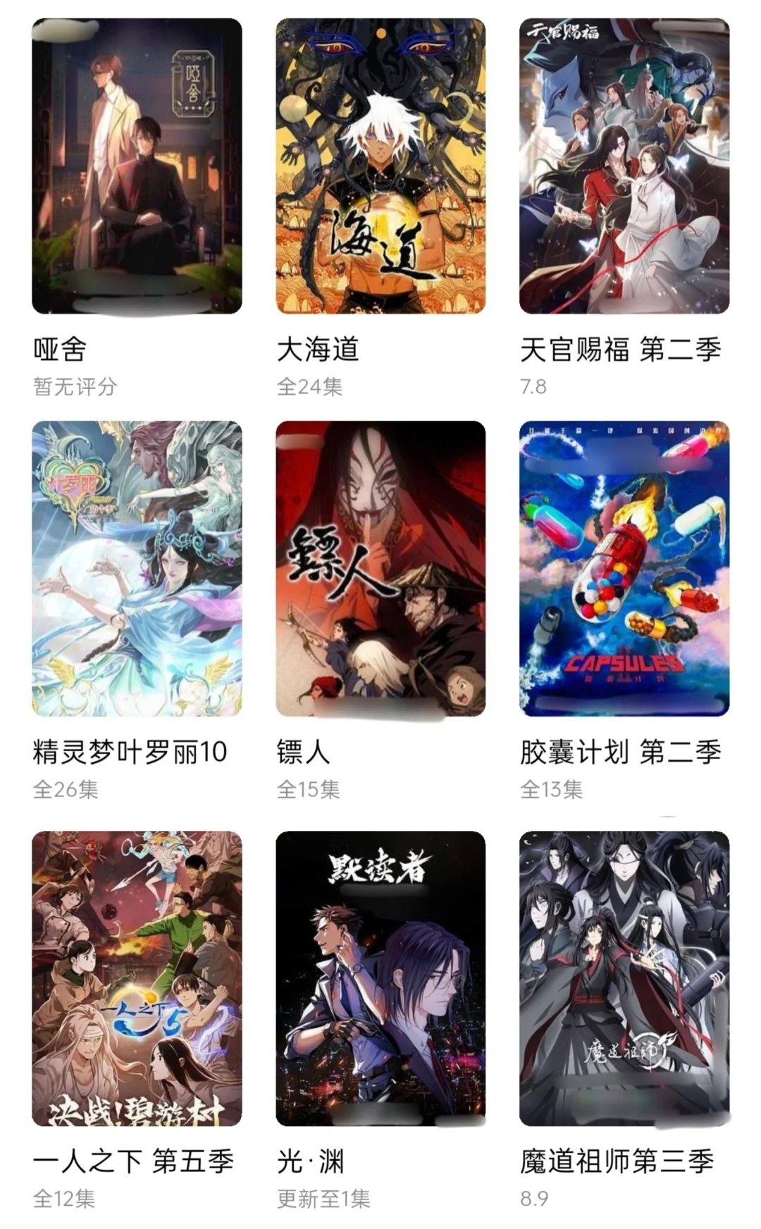 想看国漫了怎么办？安卓苹果免费追剧神器！