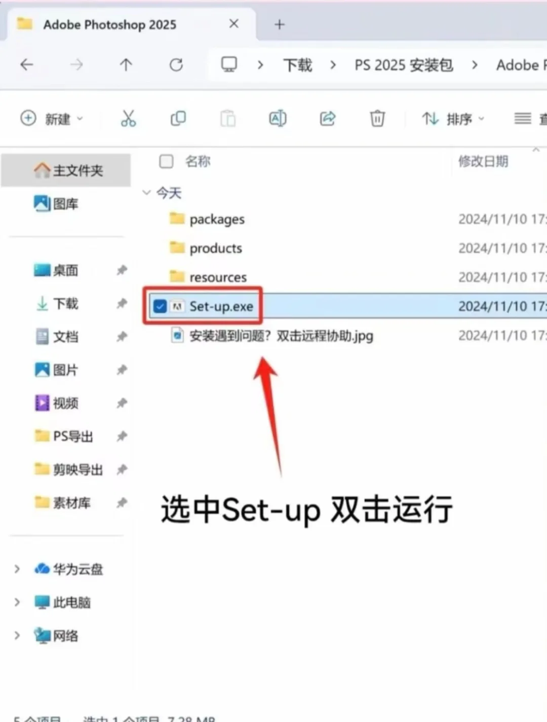 大学生自取PS2025一键安装带安装包