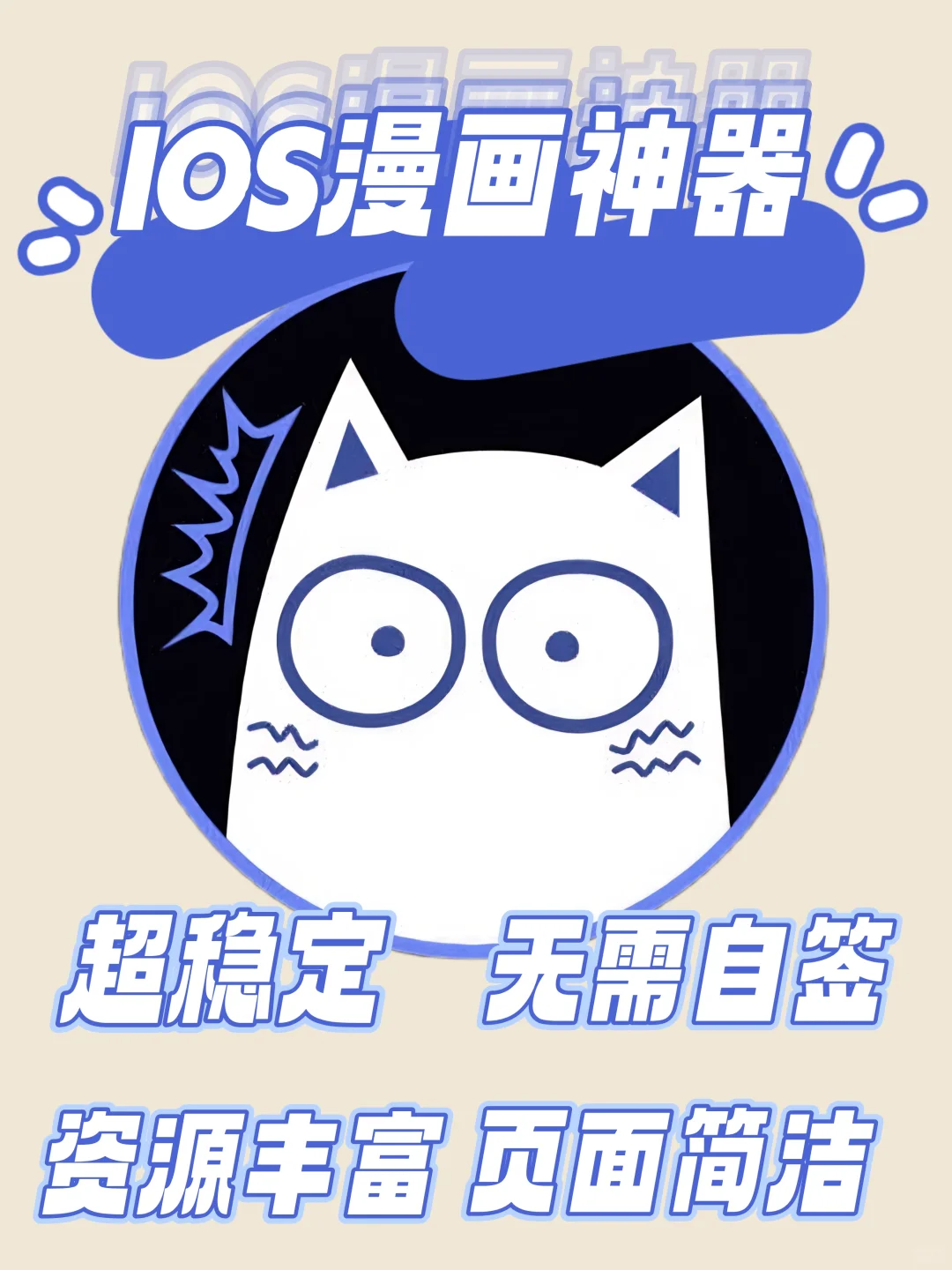 推荐一个好用的ios看漫画软件