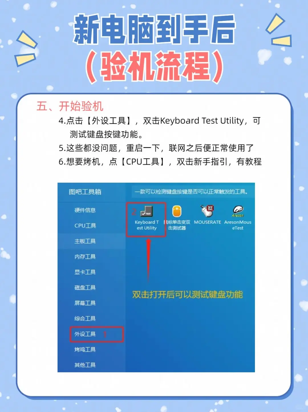 超详细的新电脑验机教程必做设置及必备软件