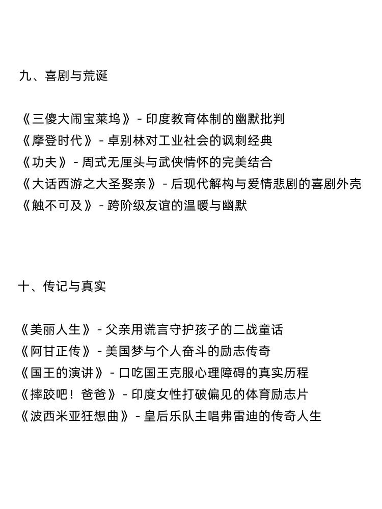 一生必刷的50部电影