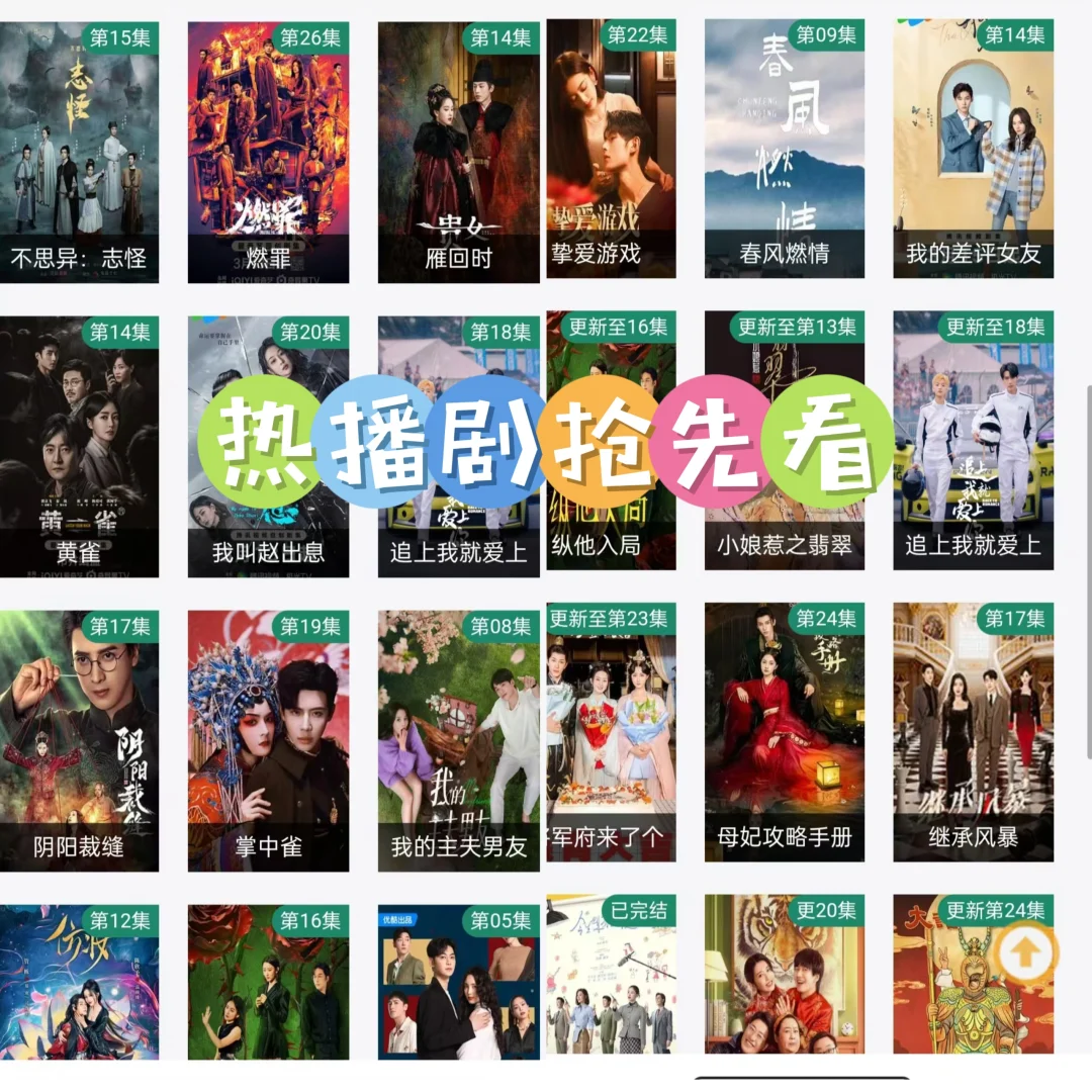 开眼啦❗️❗️真的是年度爽剧追剧app