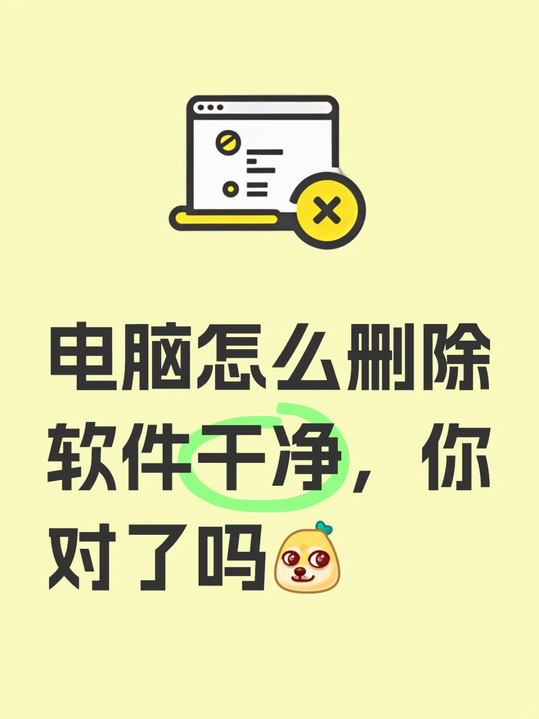 怎么删除软件