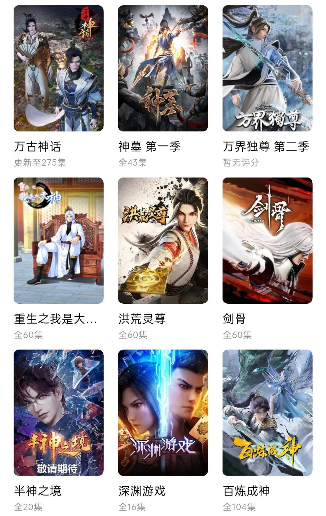 想看国漫了怎么办？安卓苹果免费追剧神器！