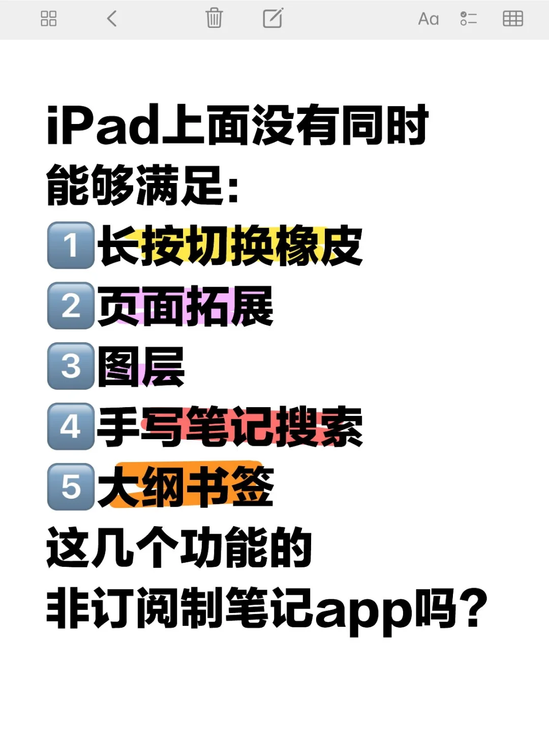 iOS笔记软件好难找