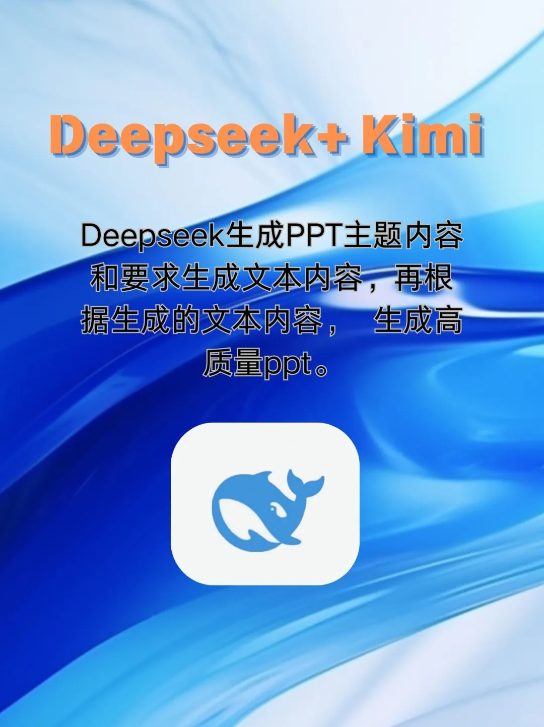 🌟小白必学的DeepSeek王炸组合