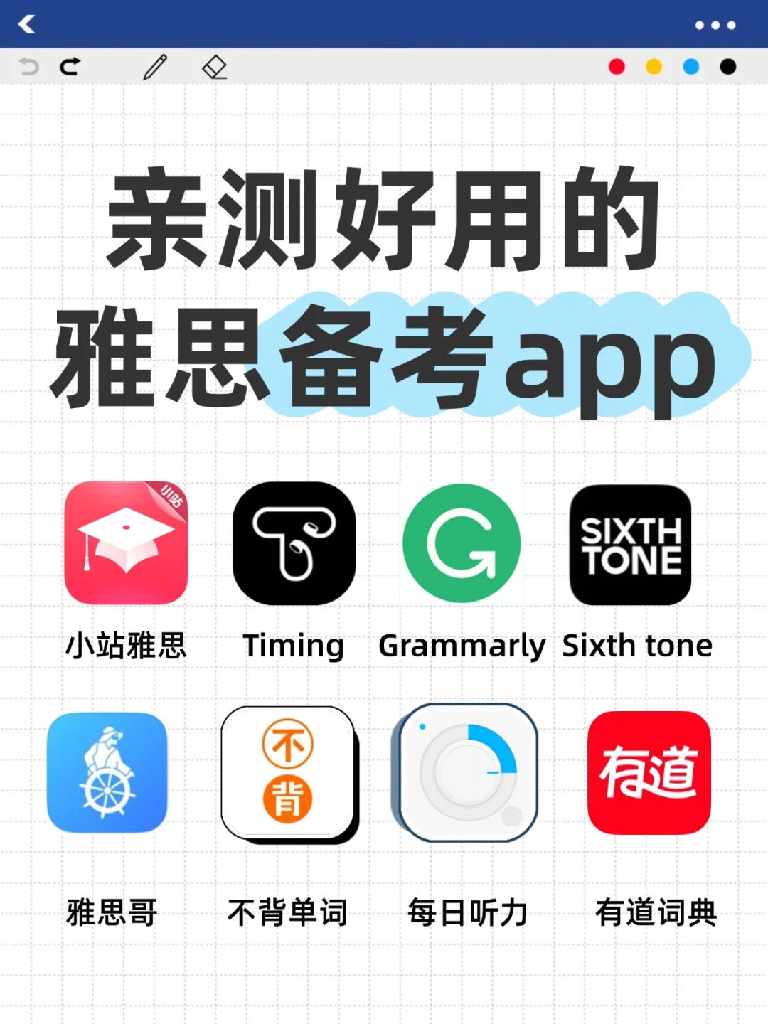 跟着这些APP学,雅思4.5逆袭雅思7.5!