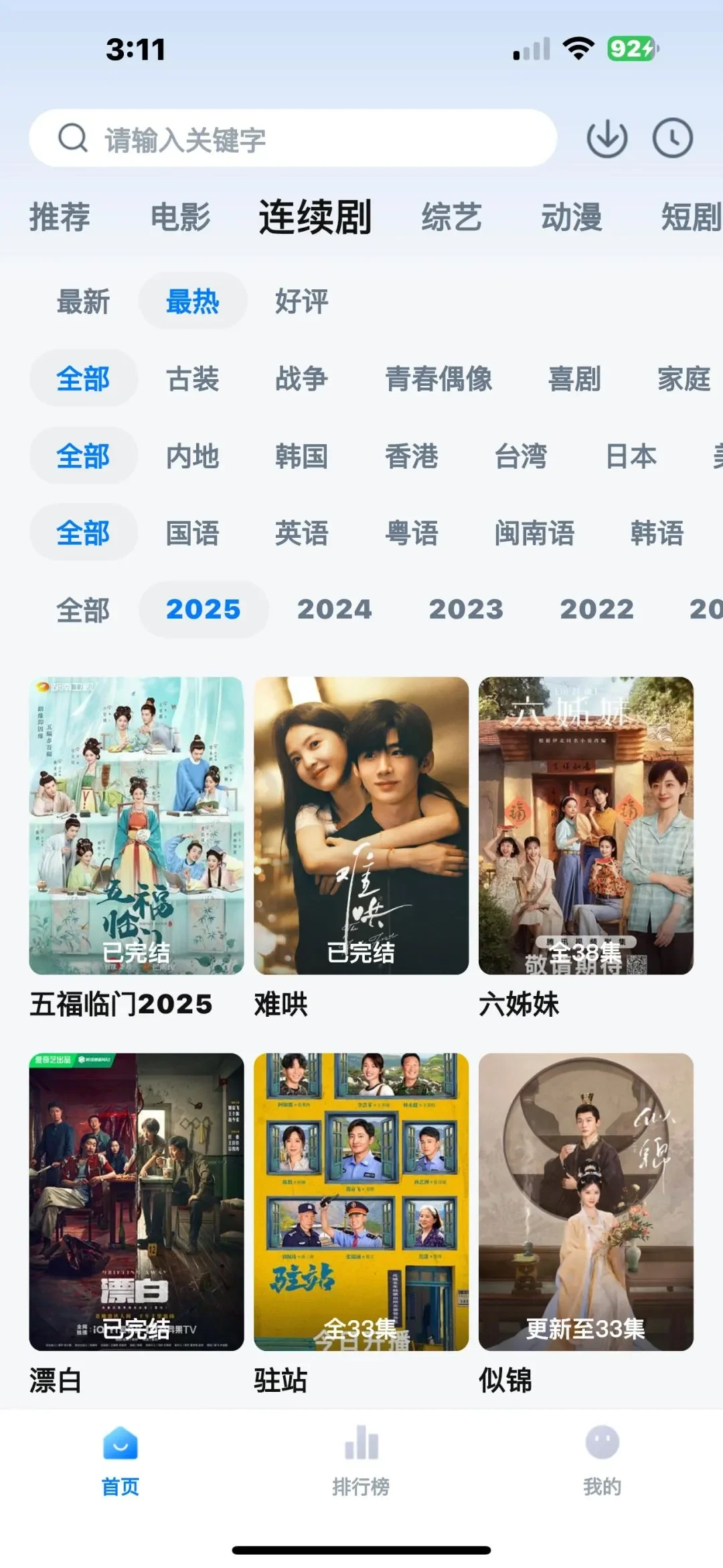 iphone /ipad推荐追电视剧ap