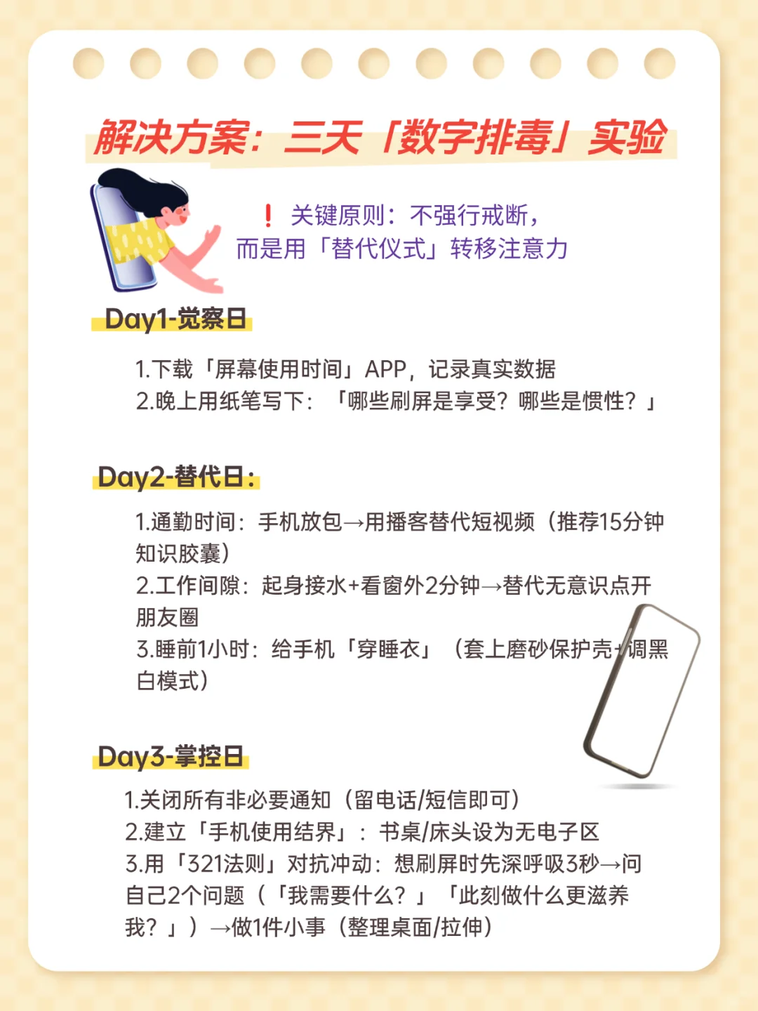 一个实验让手机从「焦虑制造机」变回工具