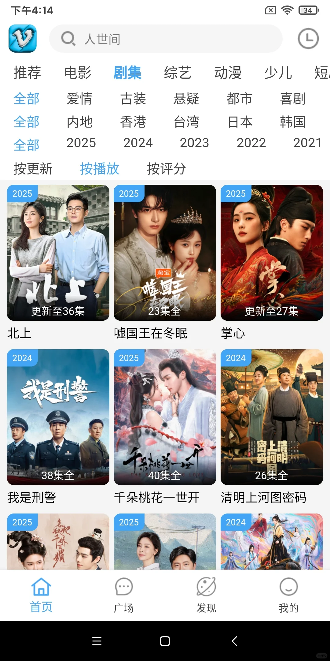 追剧党追剧必备安卓苹果ios追剧软件app