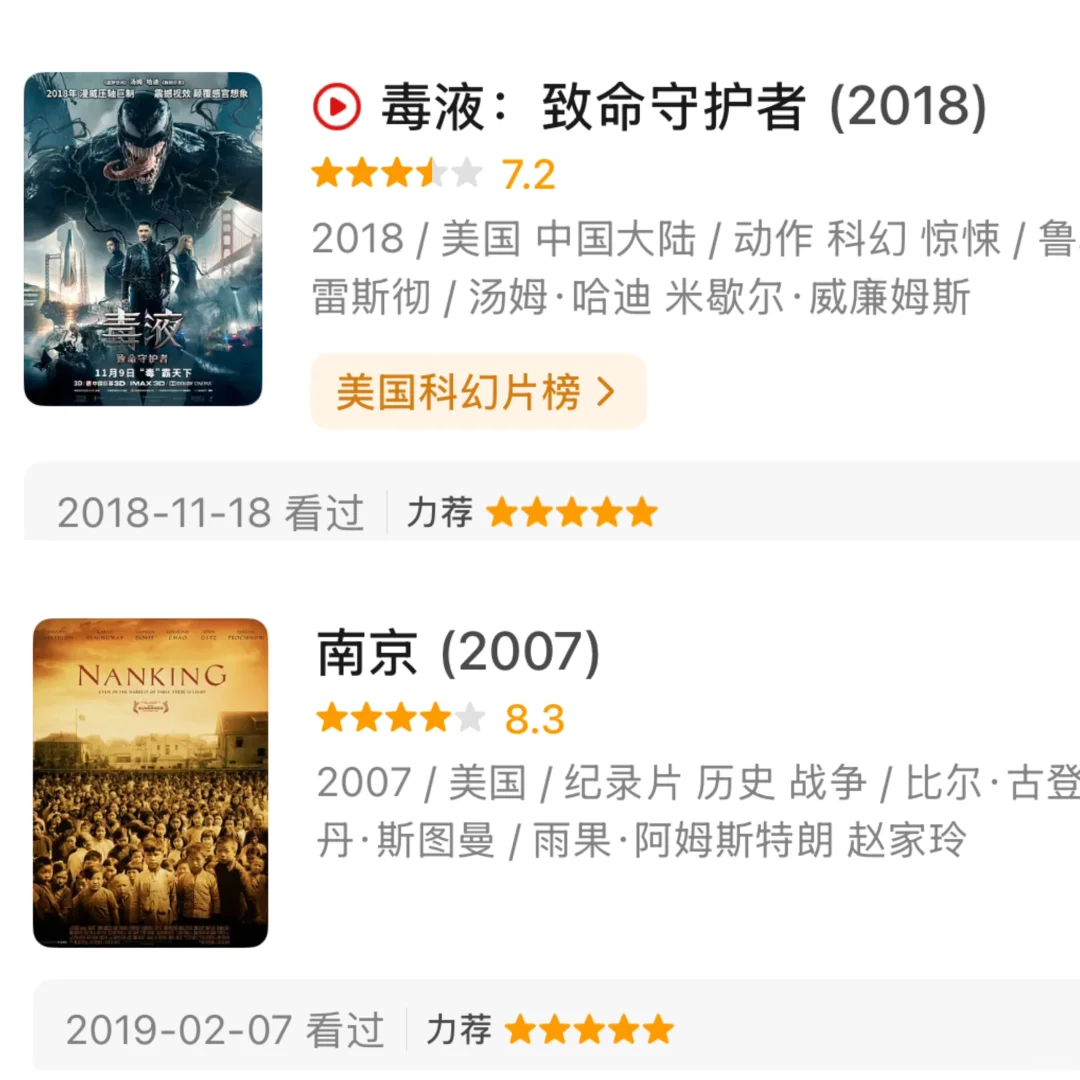 （1）Mark一下文淇力荐的电影🎬