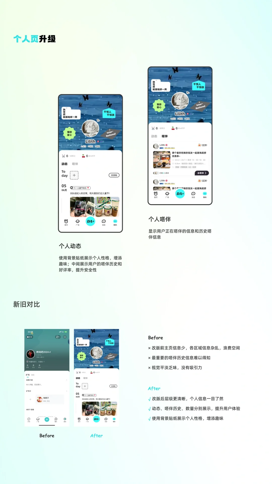 嗒伴APP改版 | 这样的水平能接单吗？