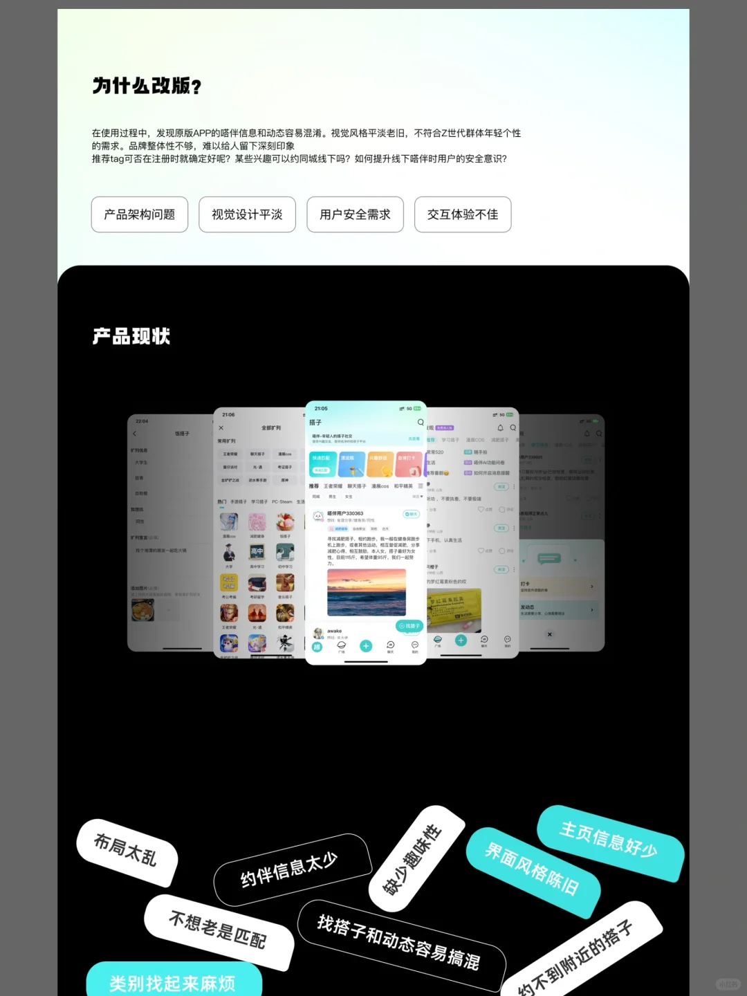 嗒伴APP改版 | 这样的水平能接单吗？