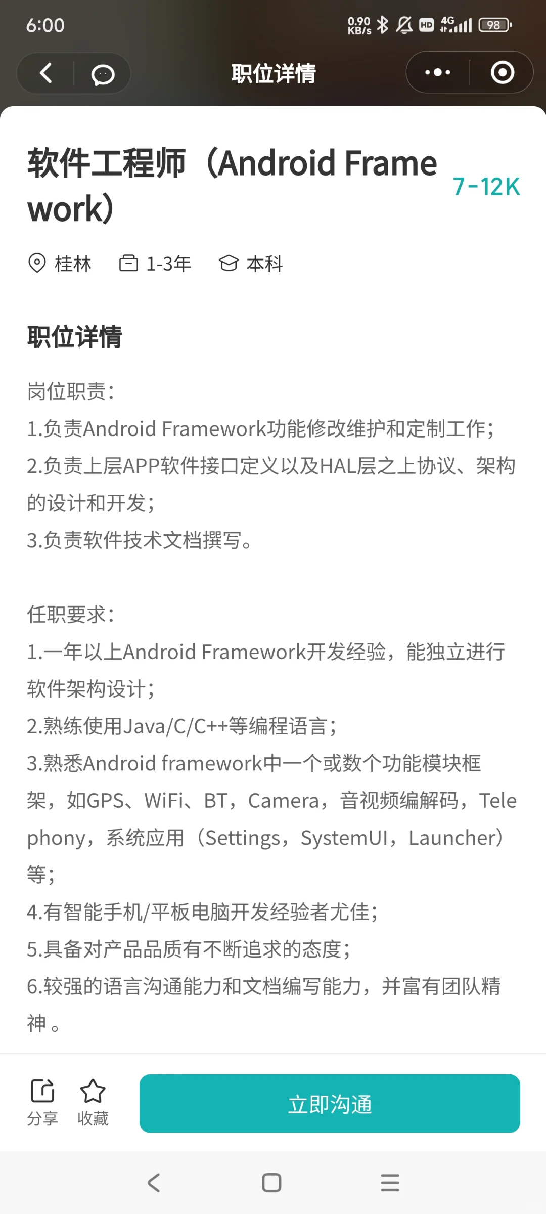 桂林招安卓应用
