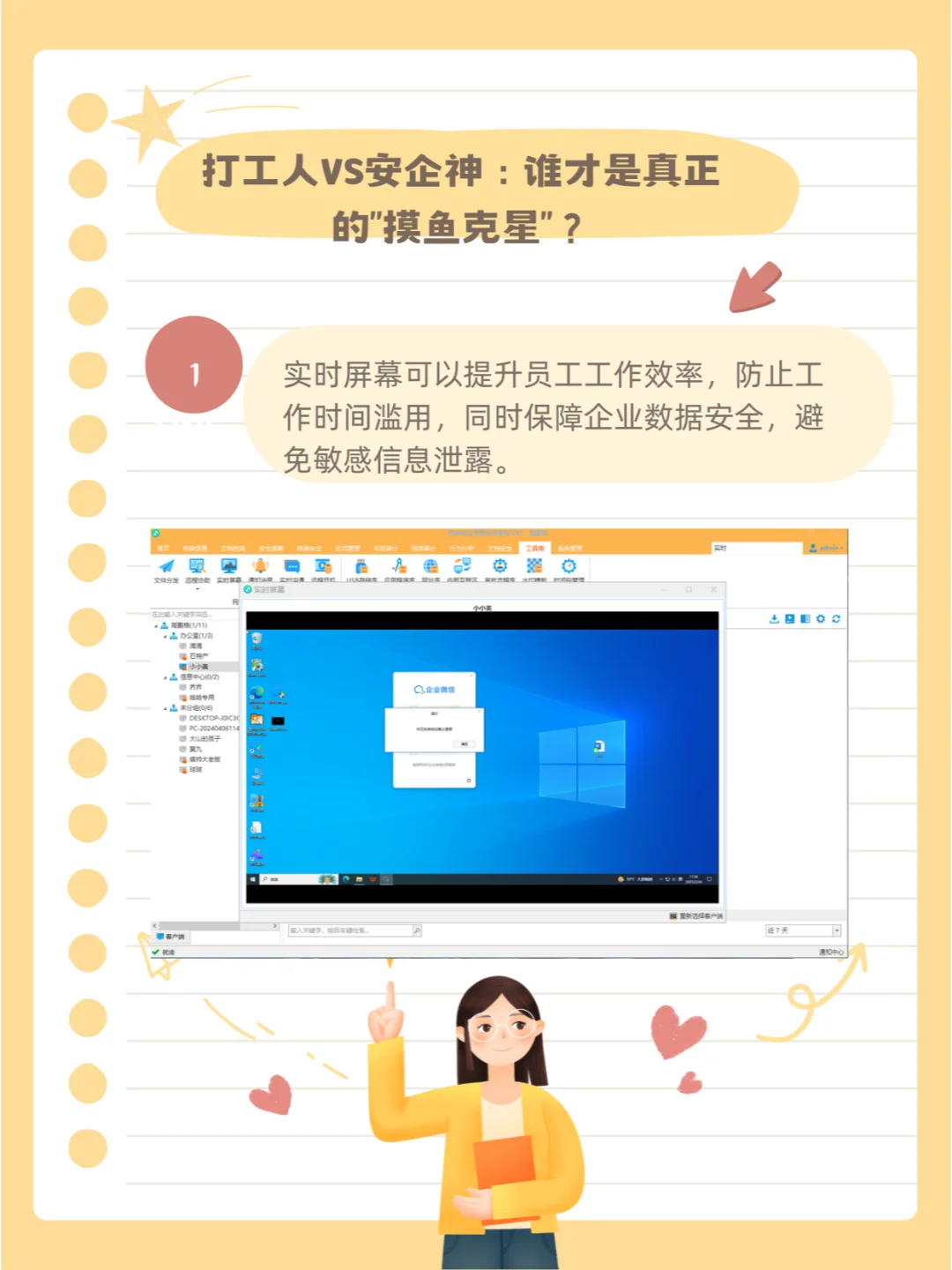 打工人VS安企神：谁才是摸鱼