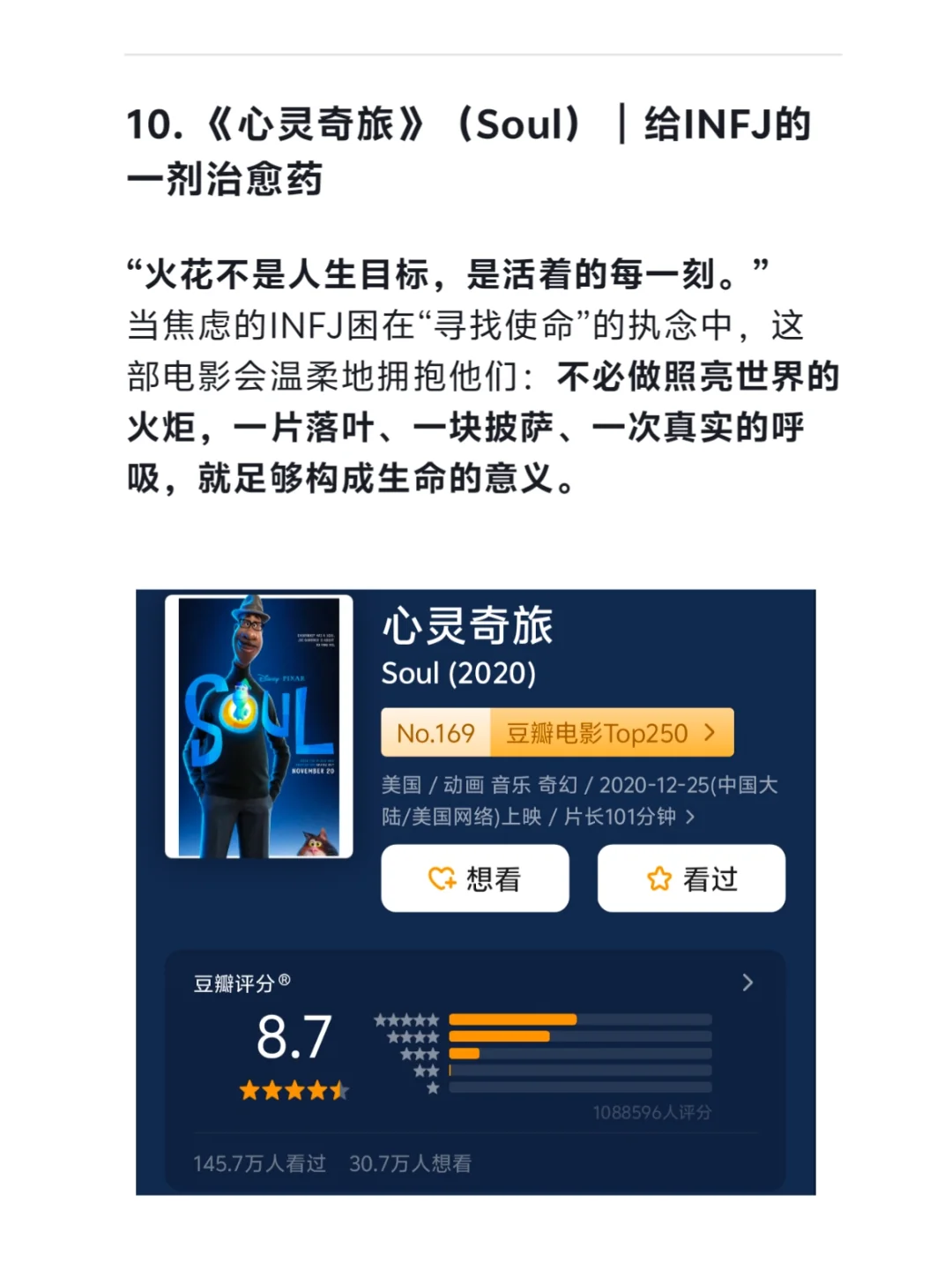 Deepseek评INFJ会喜欢的十部电影🎬