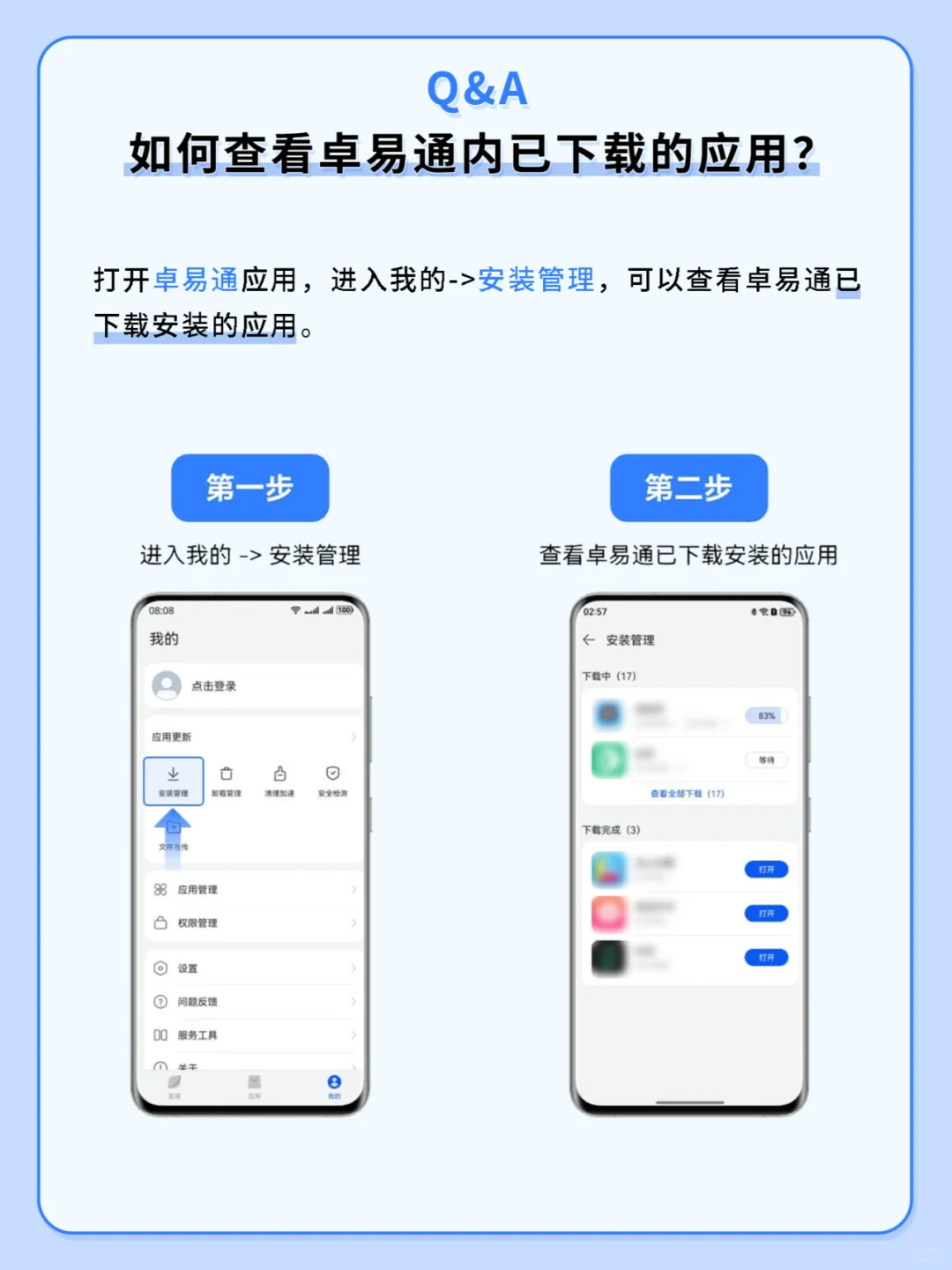 一步搞懂！如何查看卓易通已下载应用？