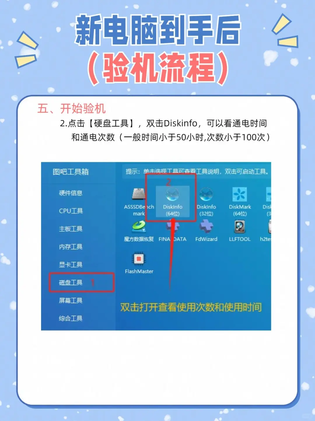 超详细的新电脑验机教程必做设置及必备软件
