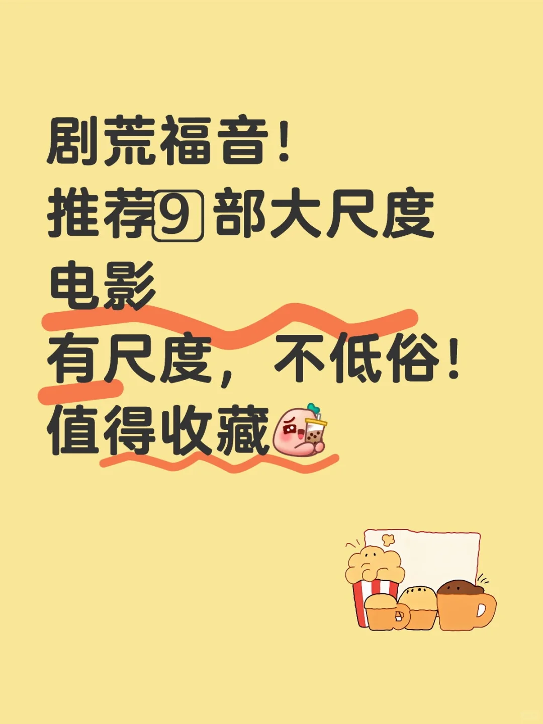 剧荒福音，推荐九部大尺度电影。