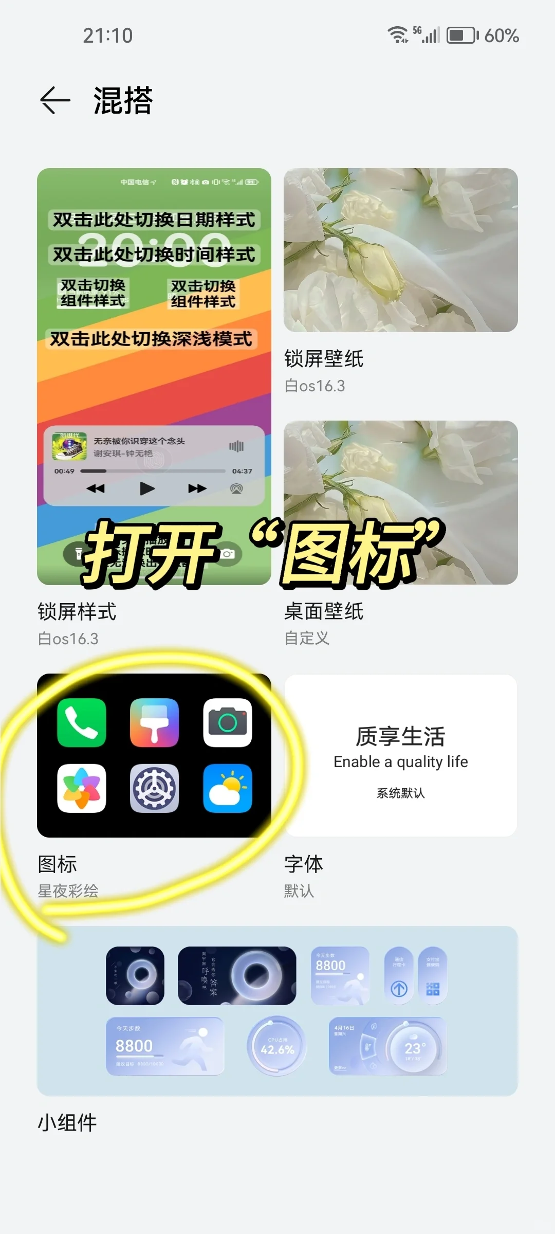华为可以自定义光夜图标！（附教程）