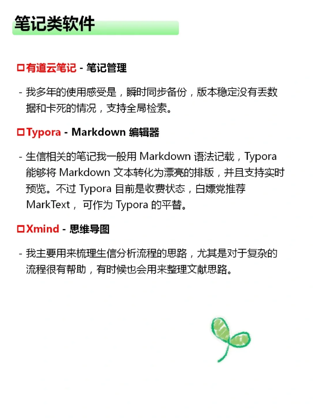 生信入门软件📝装机必备配置