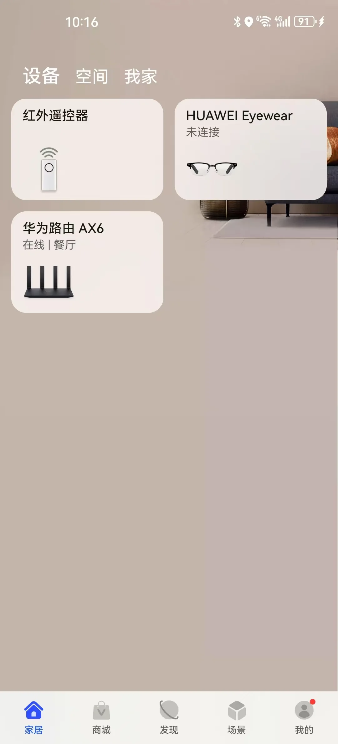 智能家居app