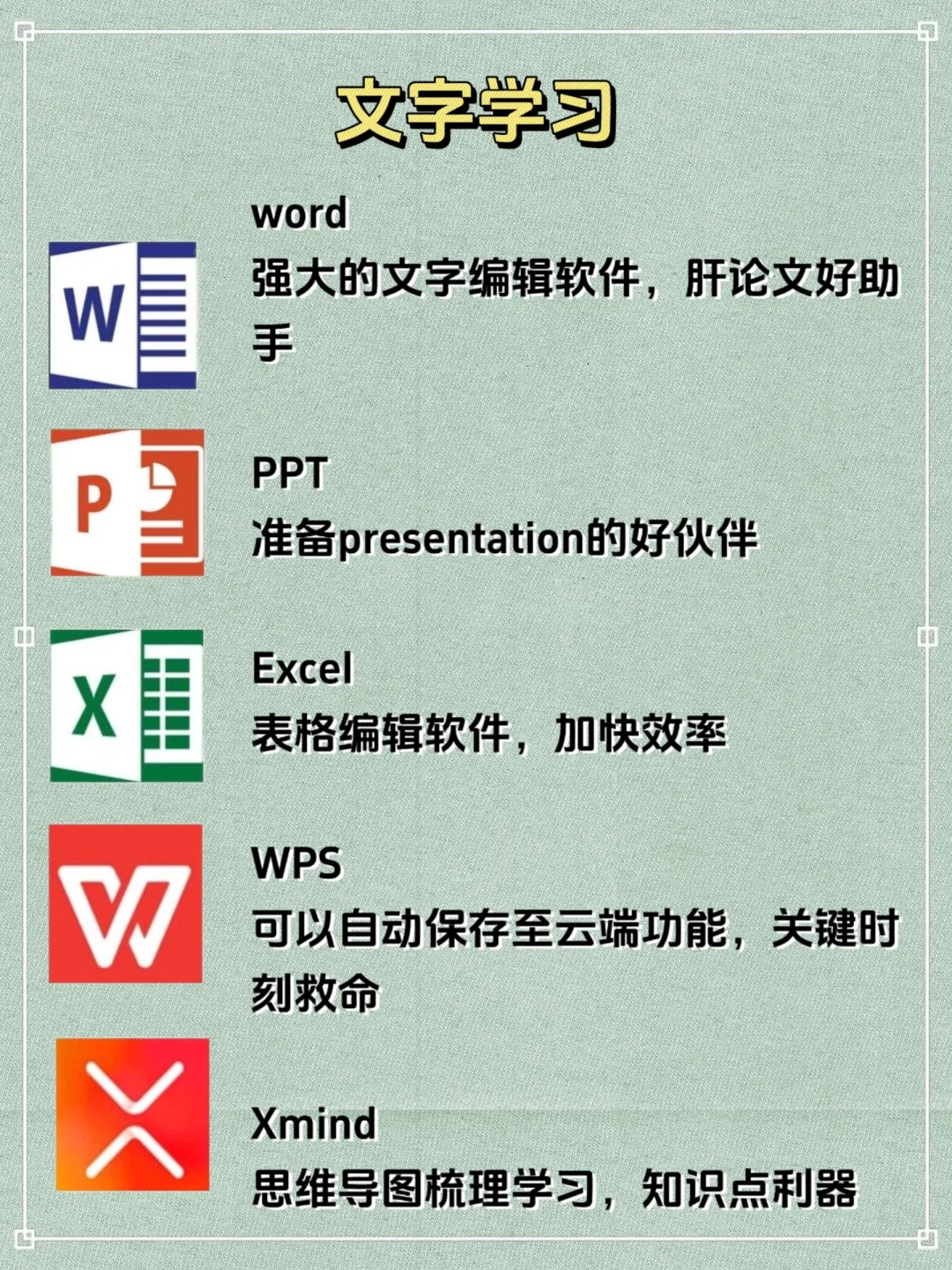 大学生一定要安装的20个电脑软件💻