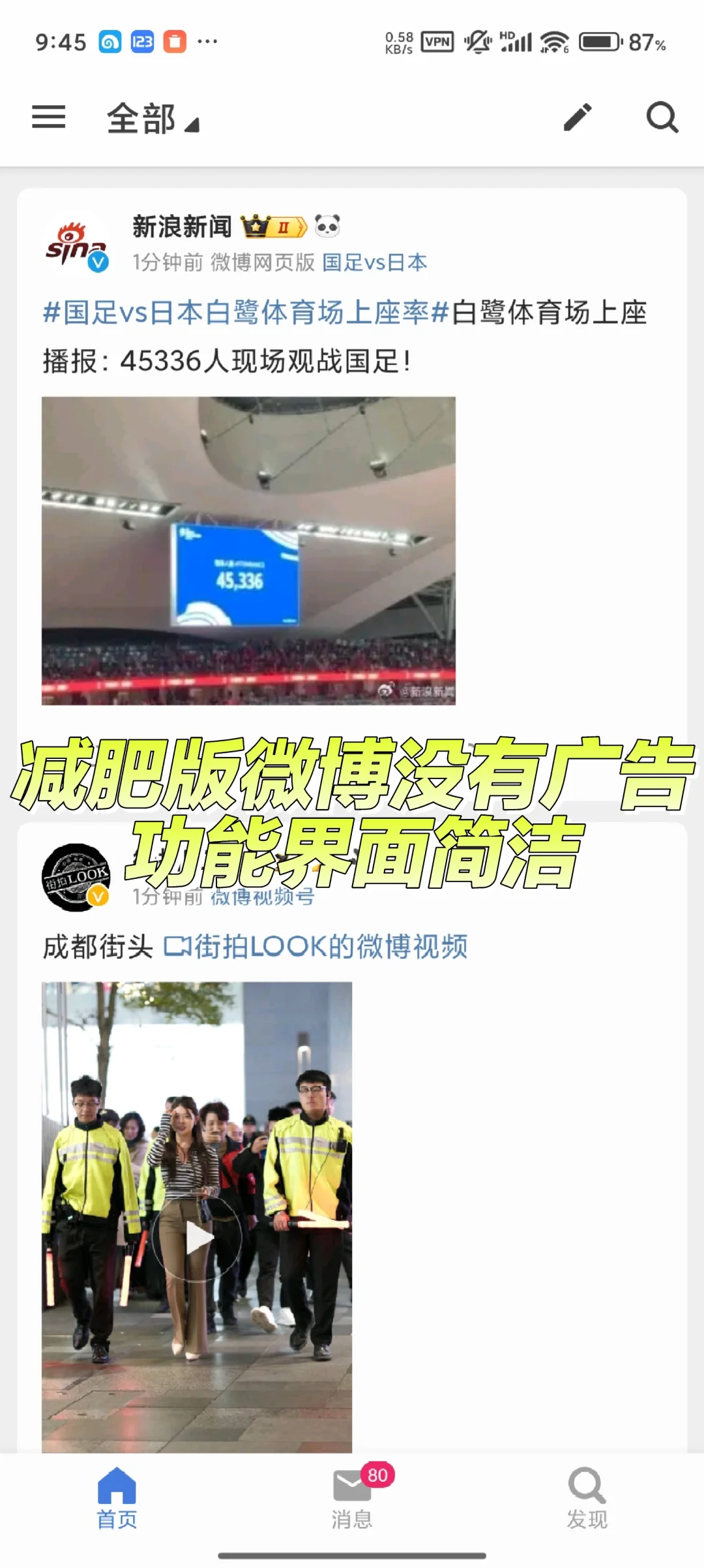 你见过减肥后的微博吗？