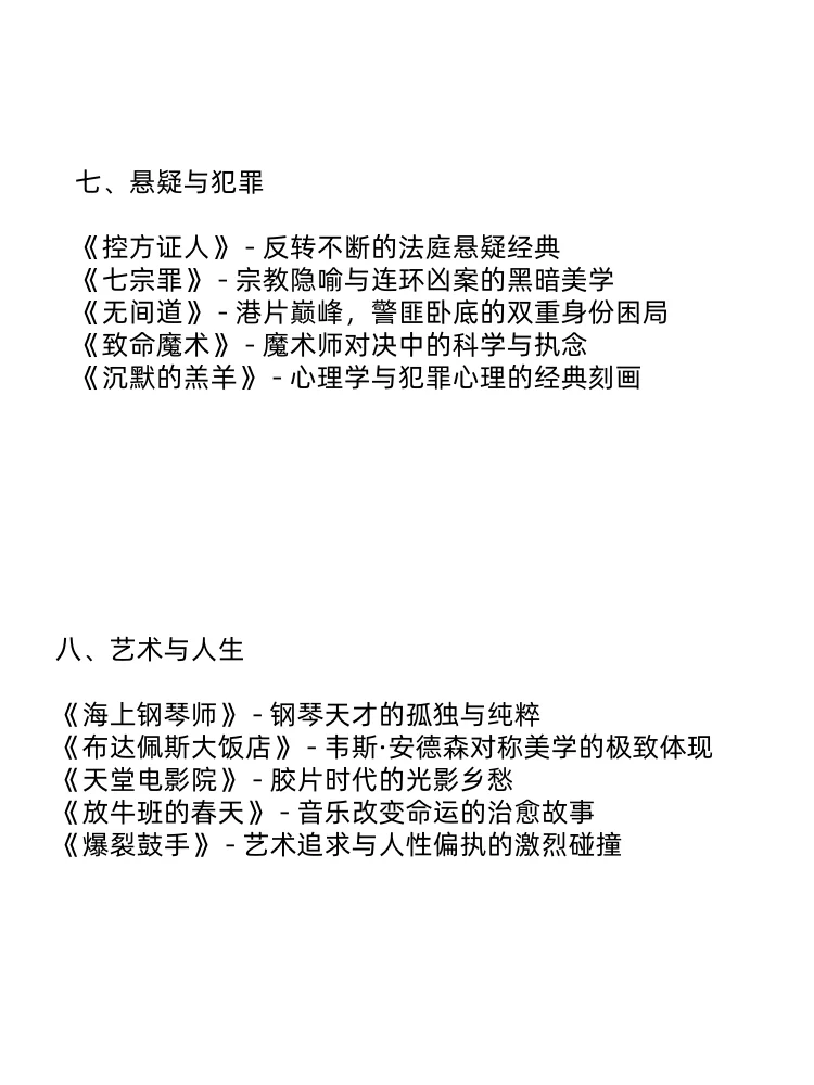 一生必刷的50部电影