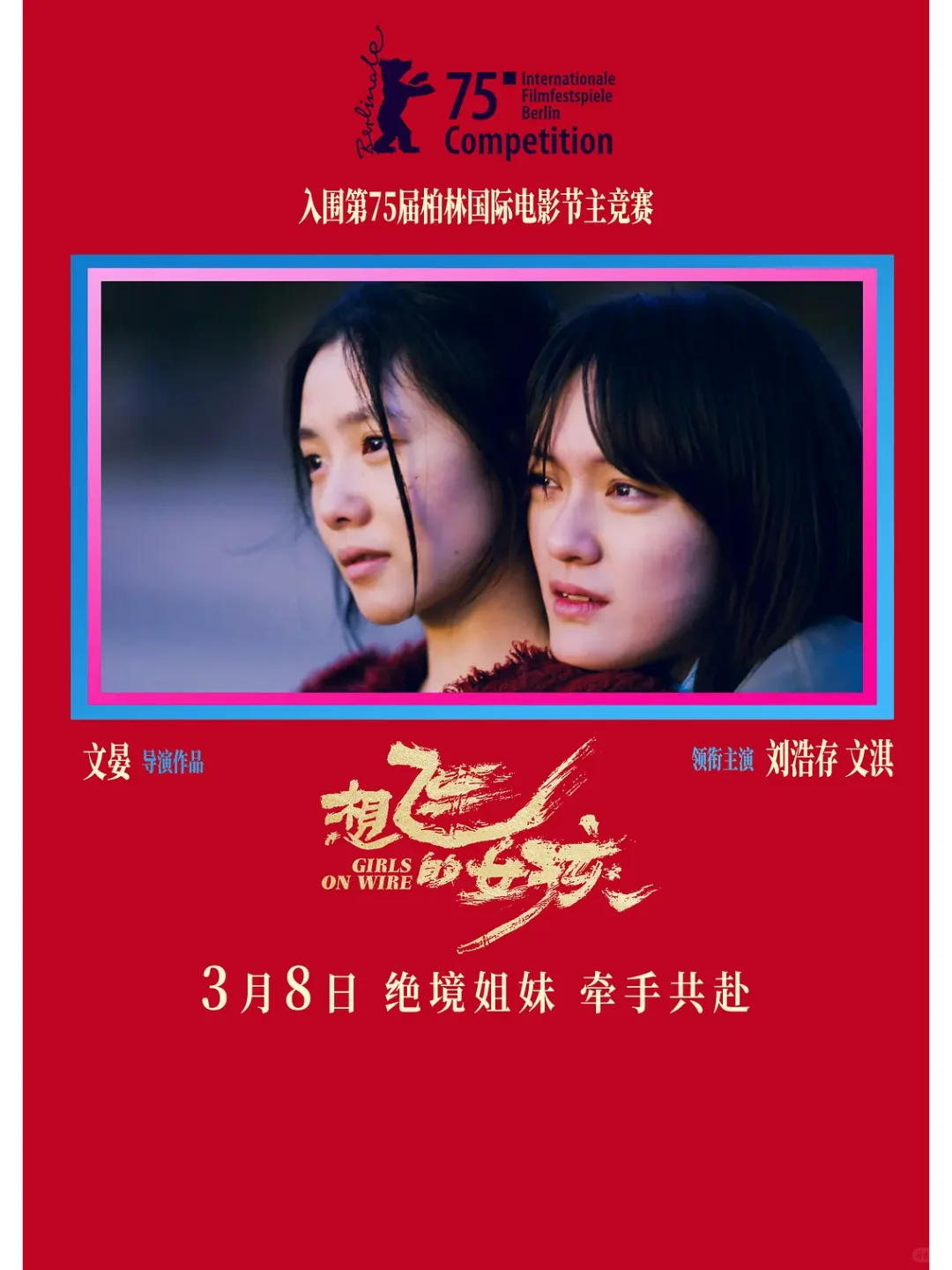 3月电影上映盘点（上半月）