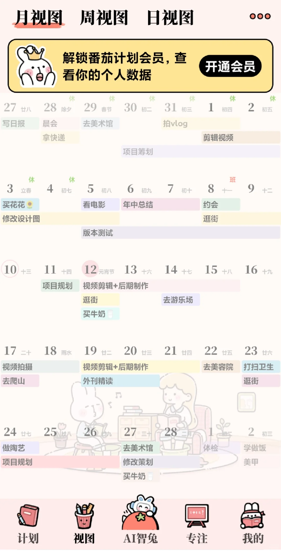 番茄计划免费领会员（可互）