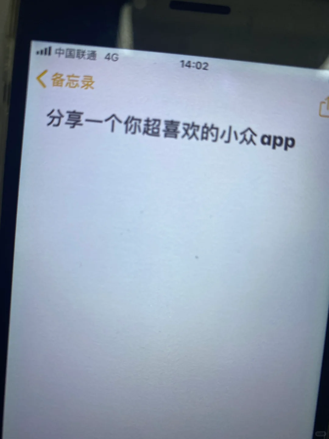 你超喜欢的小众app哪个？