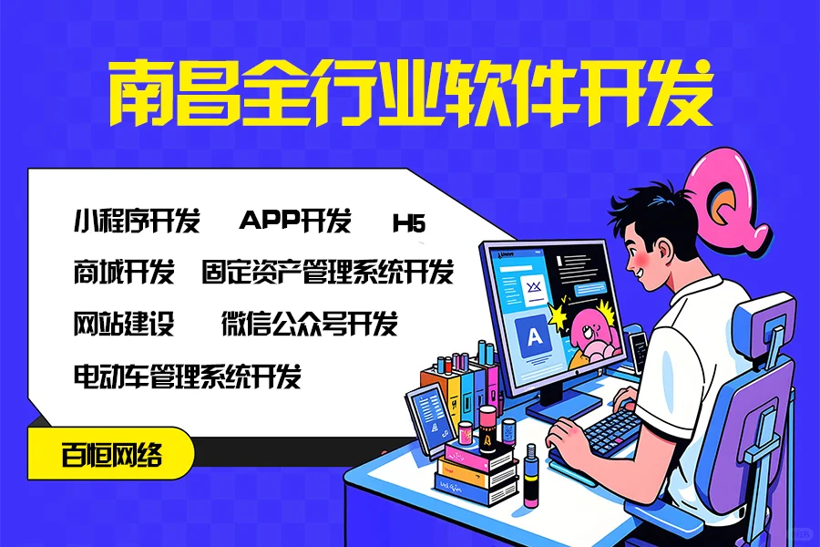 南昌全包小程序app网站开发定制制作公司