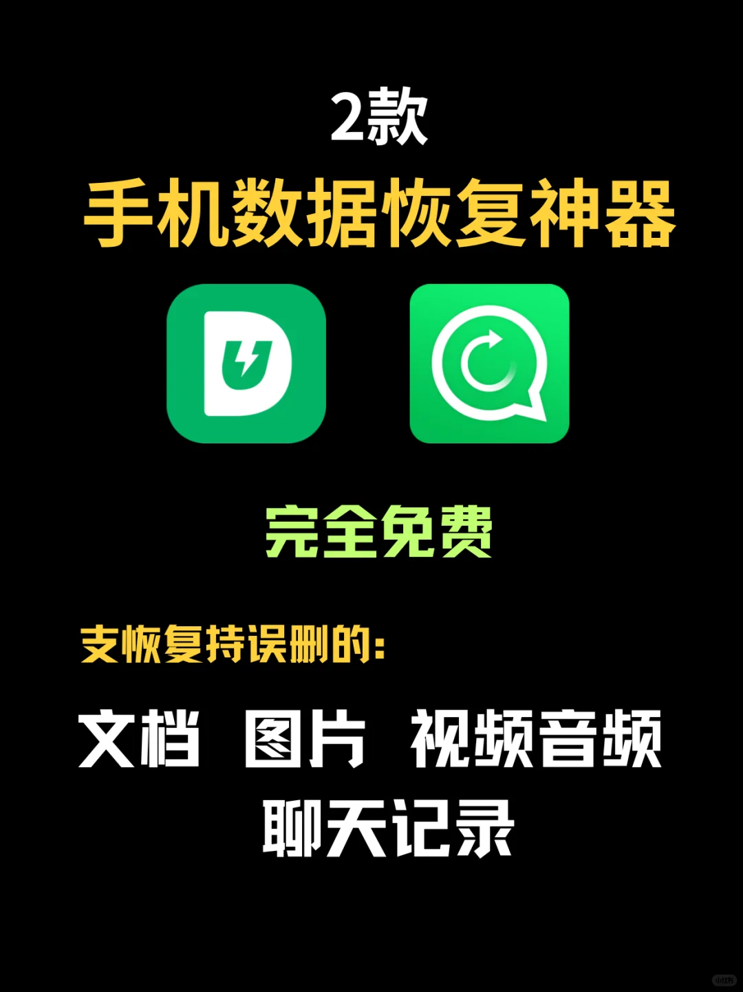 挖到宝了！免费的数据恢复神器，超级好用